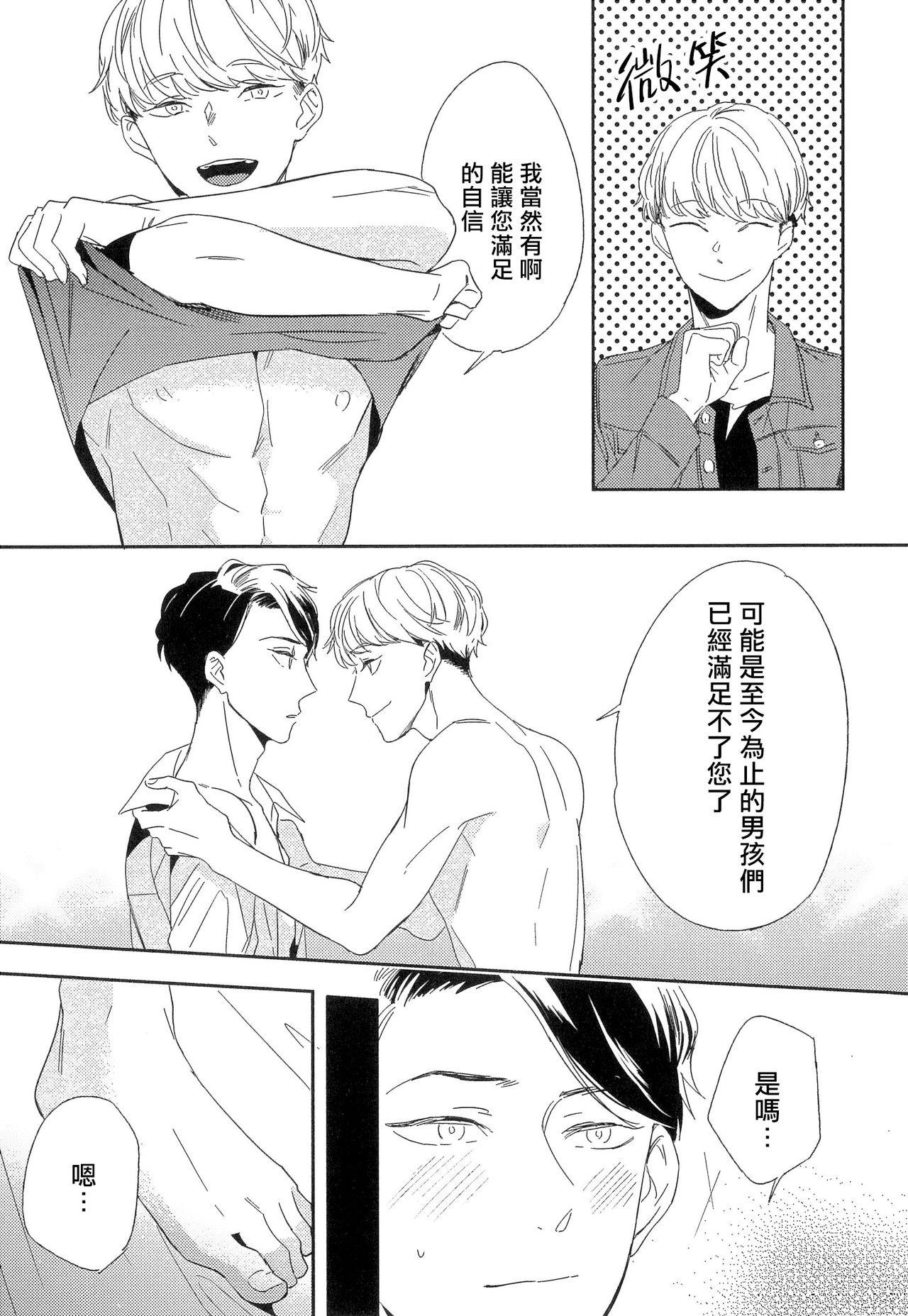 Itoshi no Centimeter | 爱情的长度 - Page 122