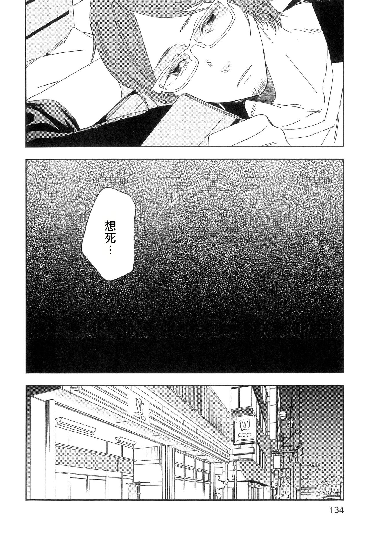 Itoshi no Centimeter | 爱情的长度 - Page 135