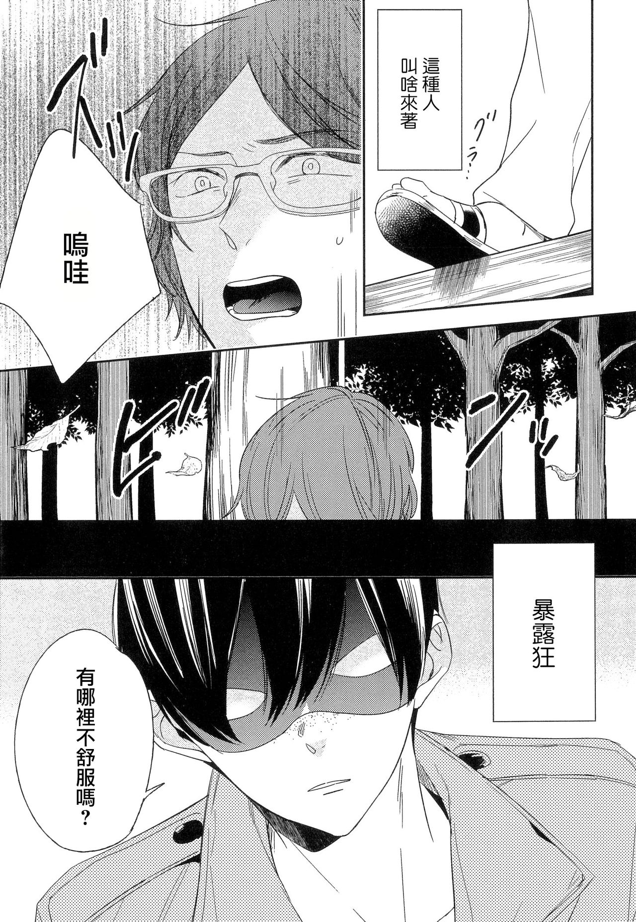 Itoshi no Centimeter | 爱情的长度 - Page 138