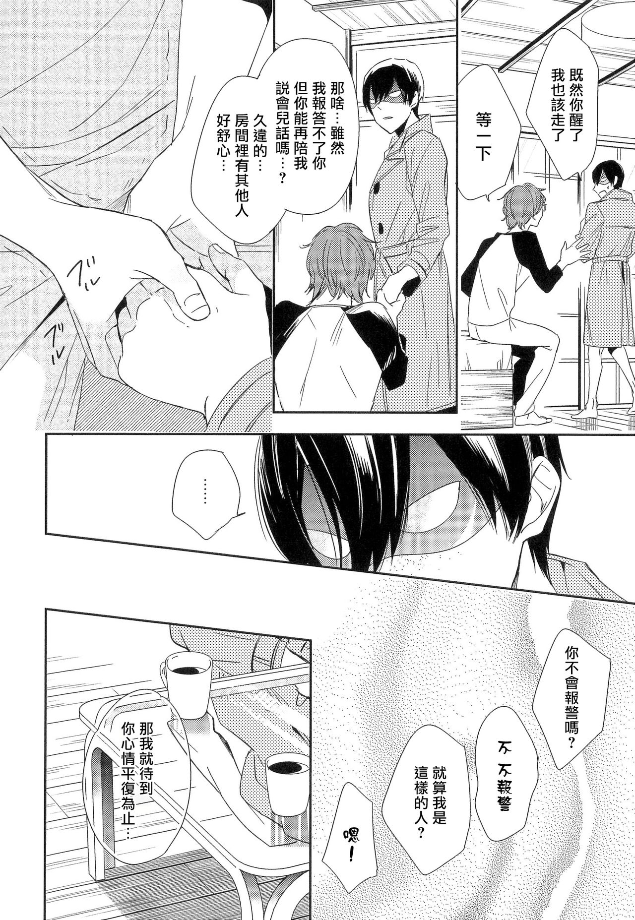 Itoshi no Centimeter | 爱情的长度 - Page 141