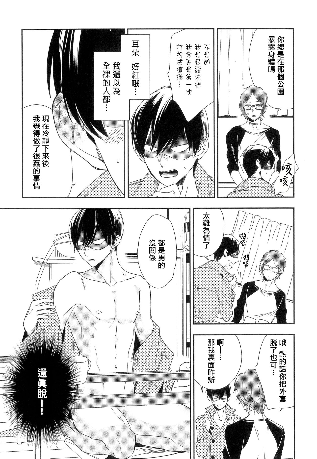 Itoshi no Centimeter | 爱情的长度 - Page 143