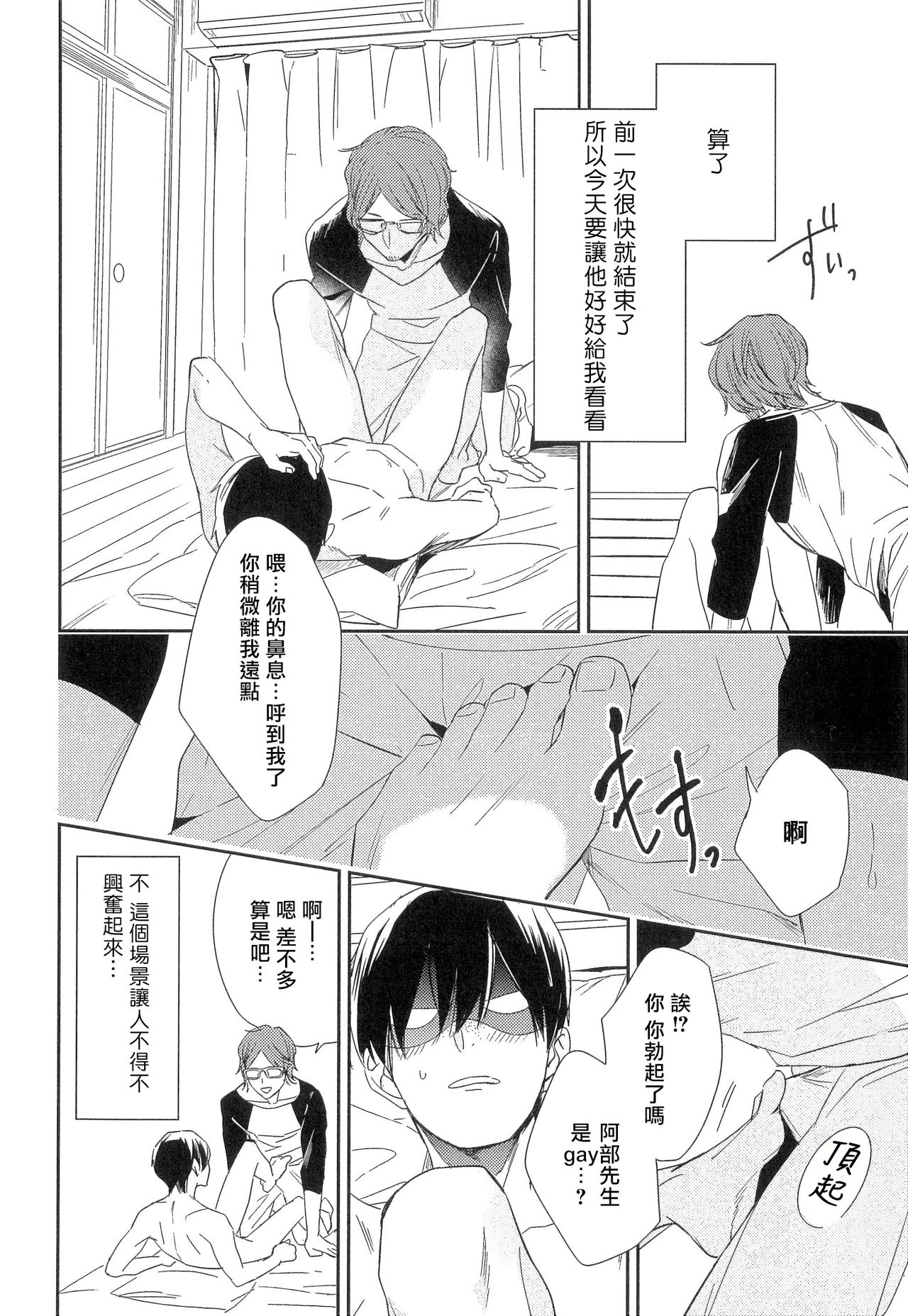 Itoshi no Centimeter | 爱情的长度 - Page 151