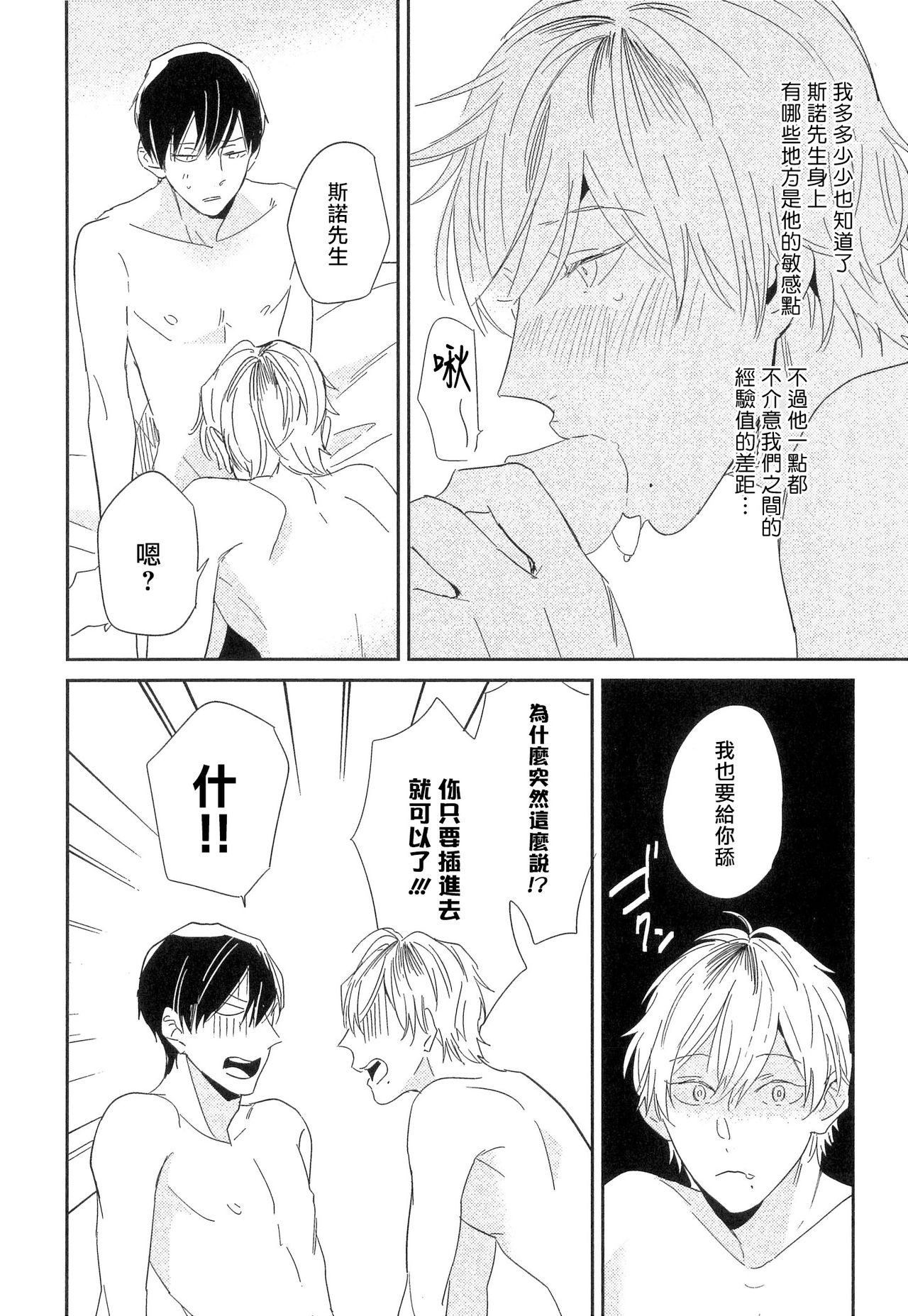 Itoshi no Centimeter | 爱情的长度 - Page 163