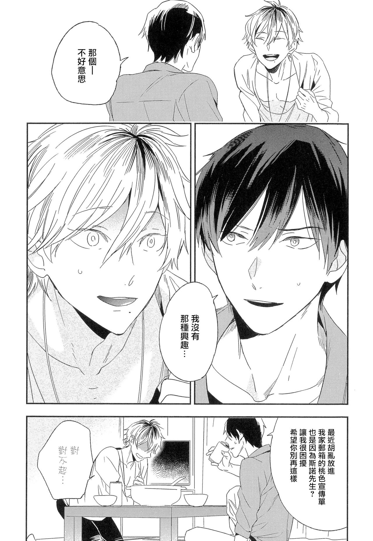 Itoshi no Centimeter | 爱情的长度 - Page 17