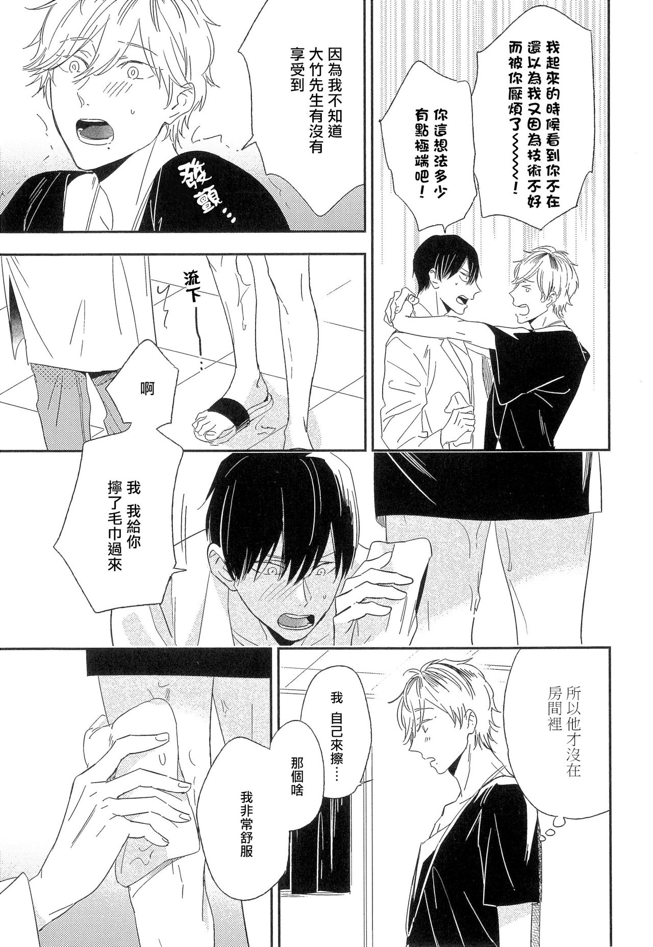 Itoshi no Centimeter | 爱情的长度 - Page 55