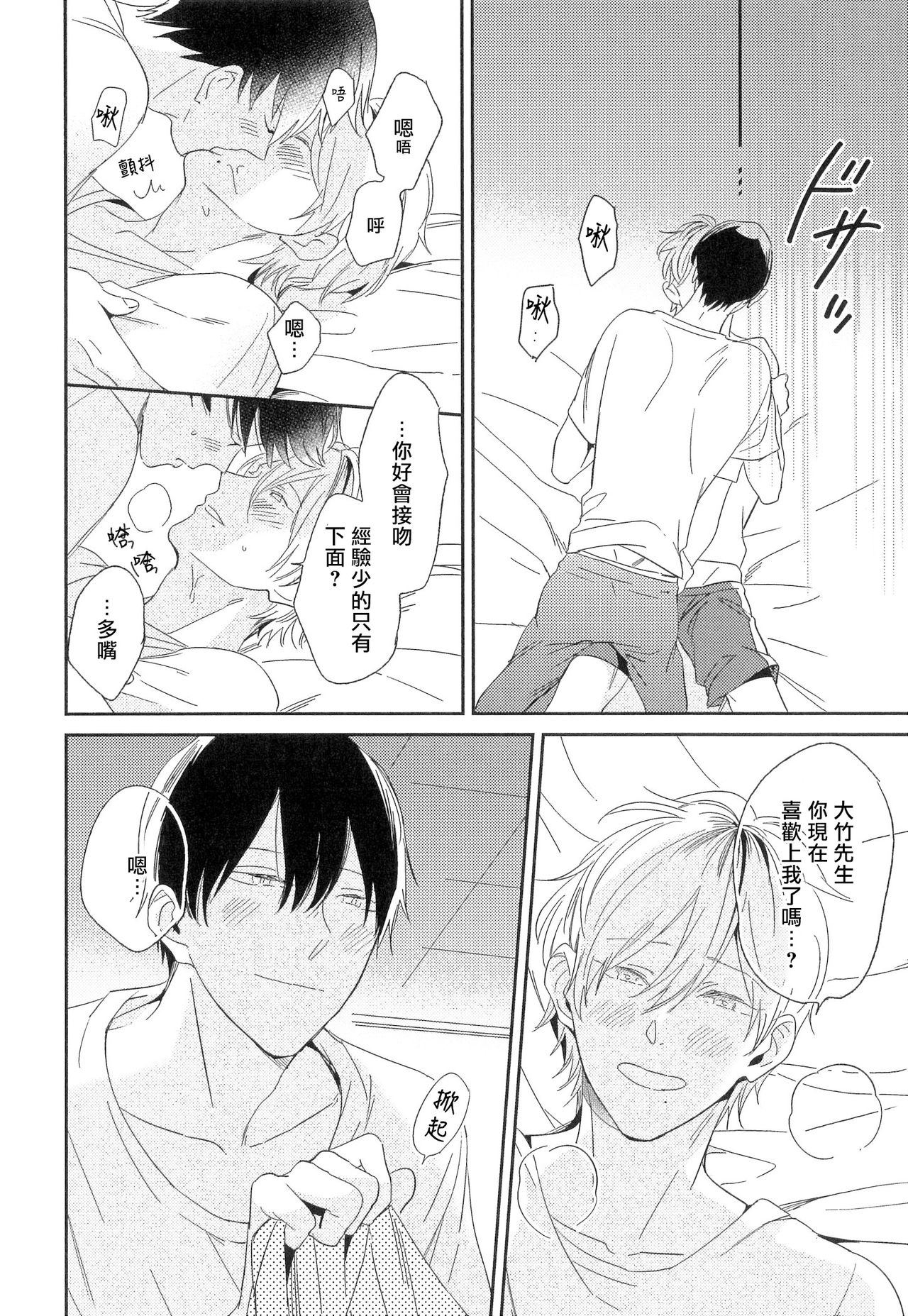 Itoshi no Centimeter | 爱情的长度 - Page 79