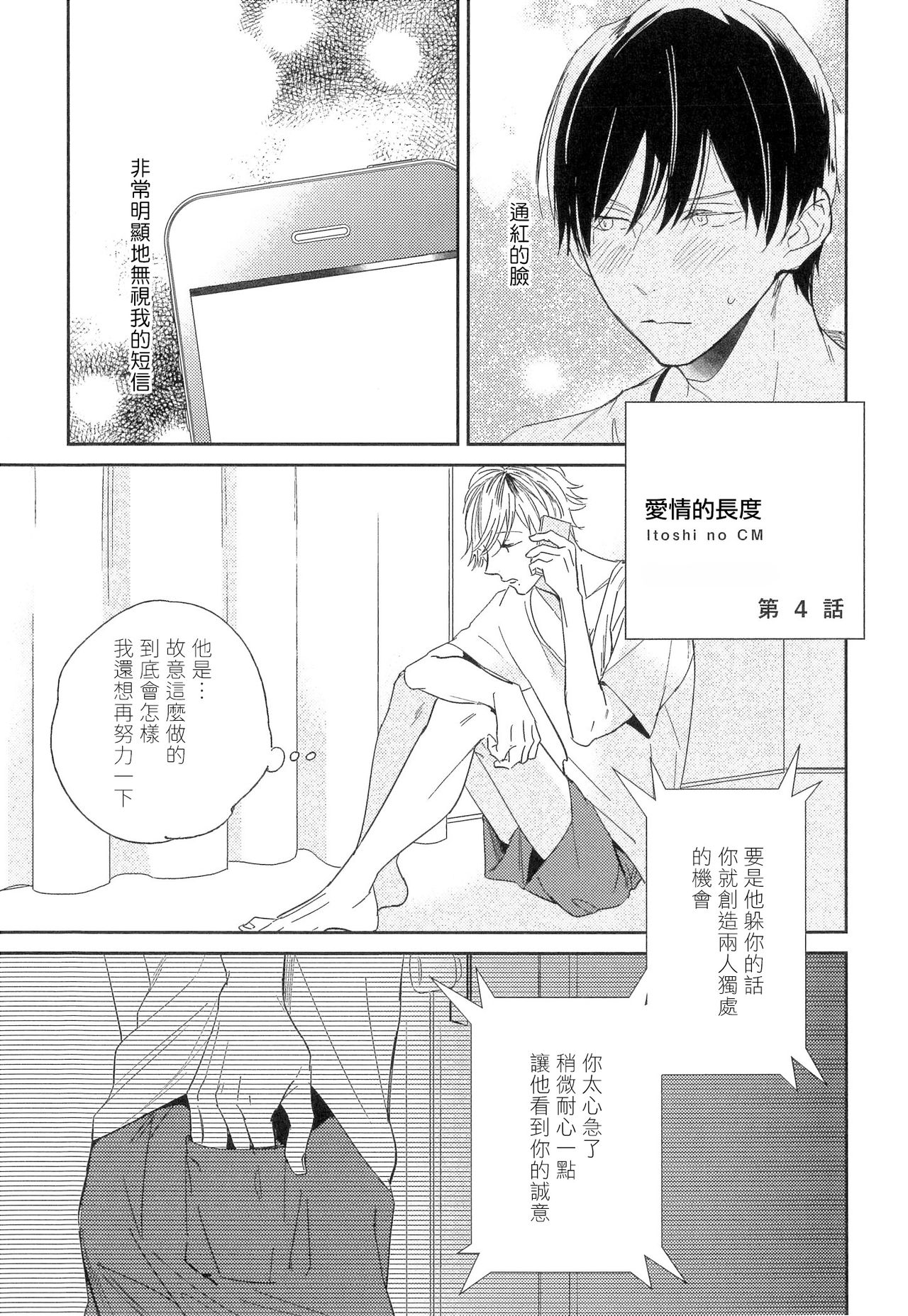 Itoshi no Centimeter | 爱情的长度 - Page 84