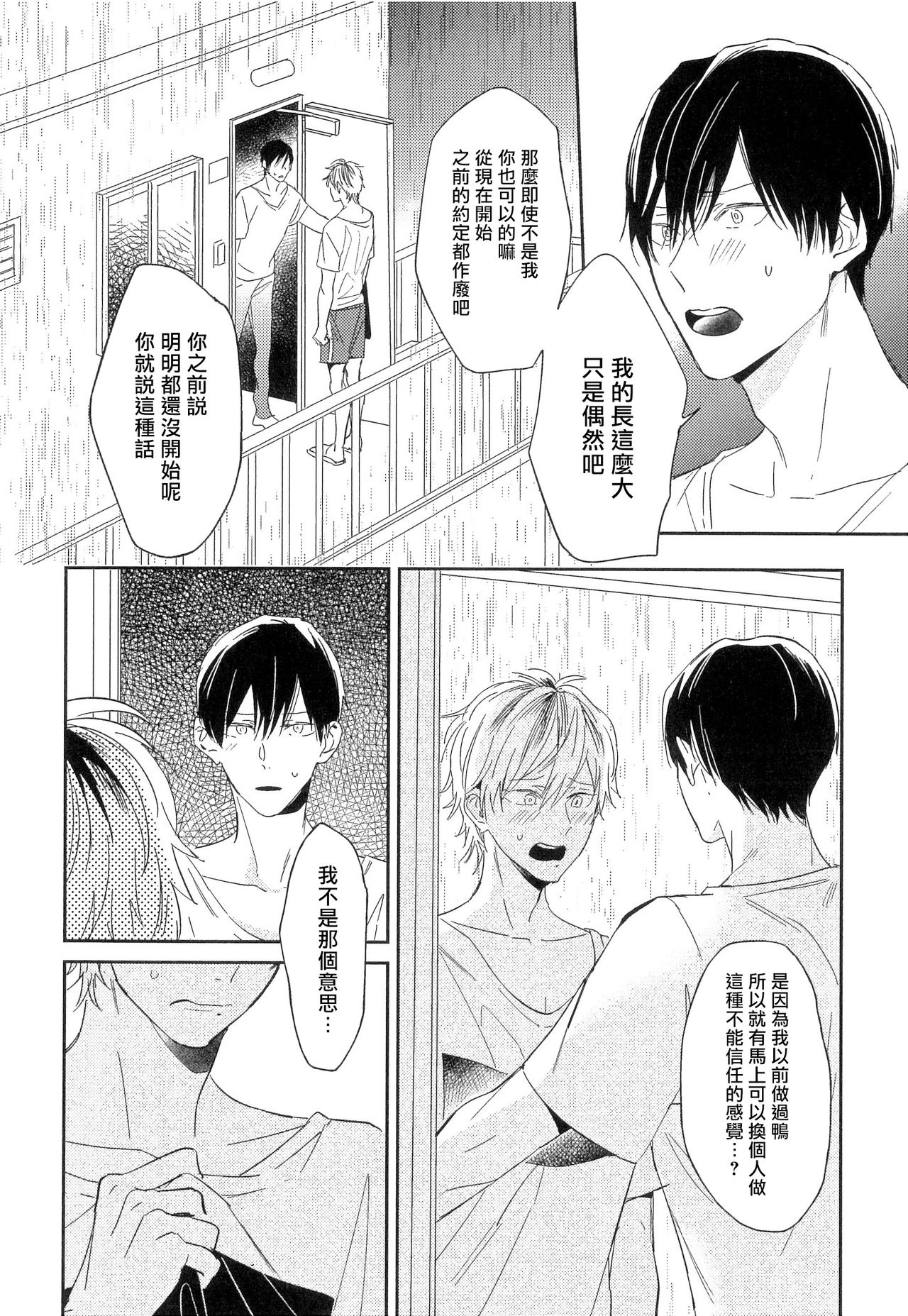 Itoshi no Centimeter | 爱情的长度 - Page 87