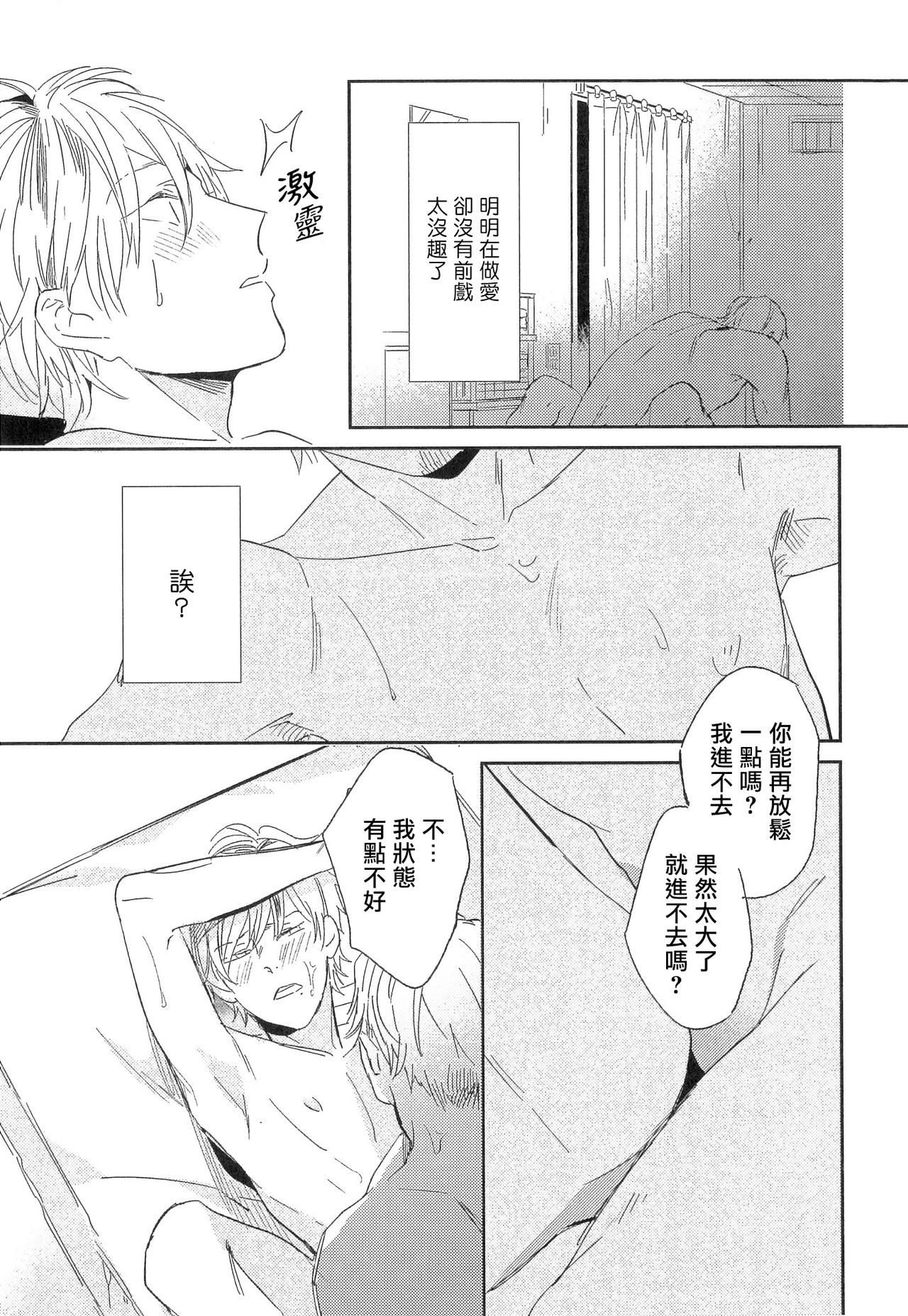 Itoshi no Centimeter | 爱情的长度 - Page 92