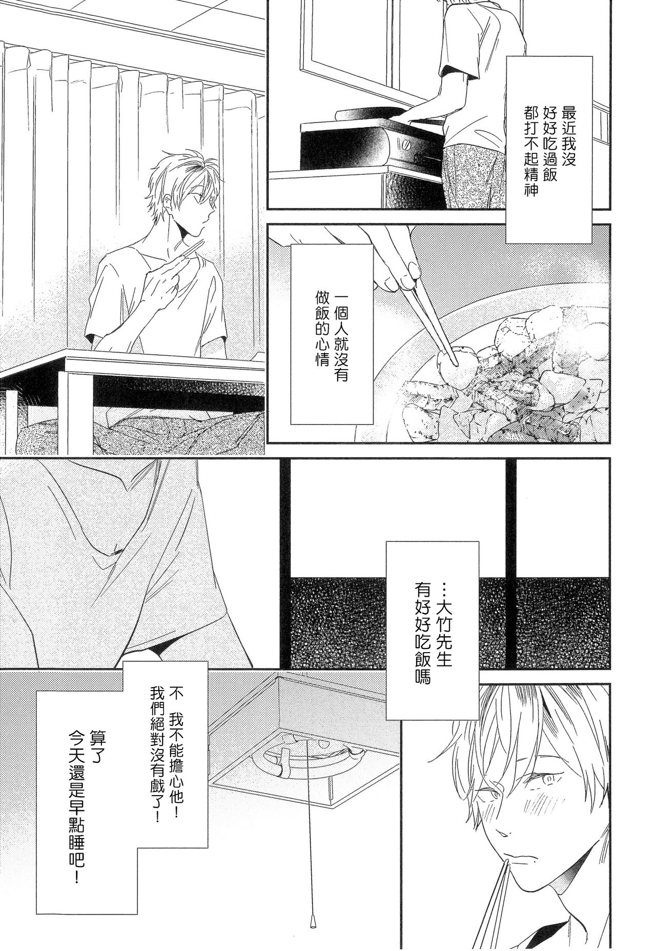 Itoshi no Centimeter | 爱情的长度 - Page 94