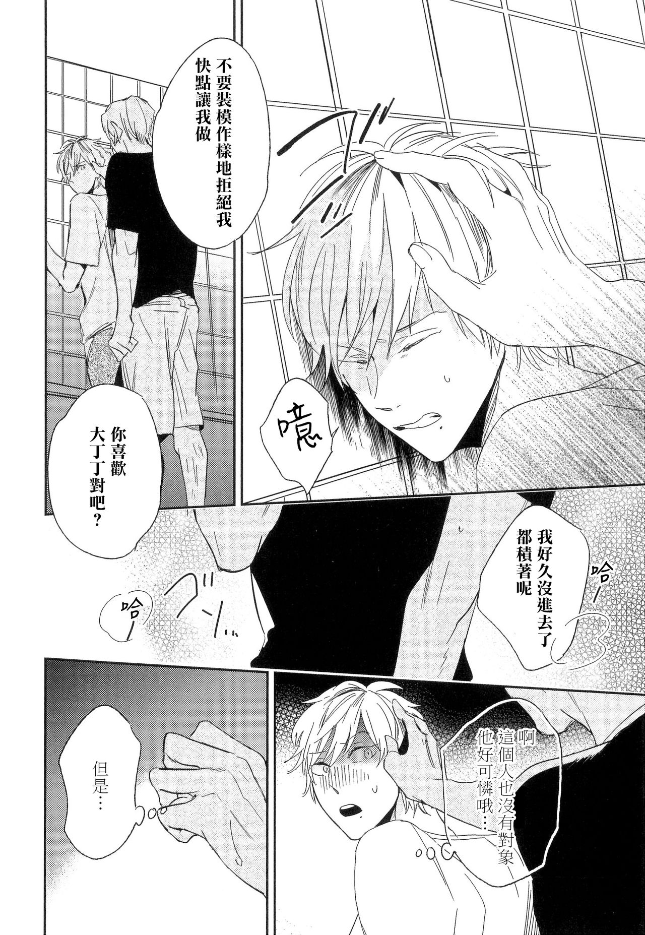Itoshi no Centimeter | 爱情的长度 - Page 99