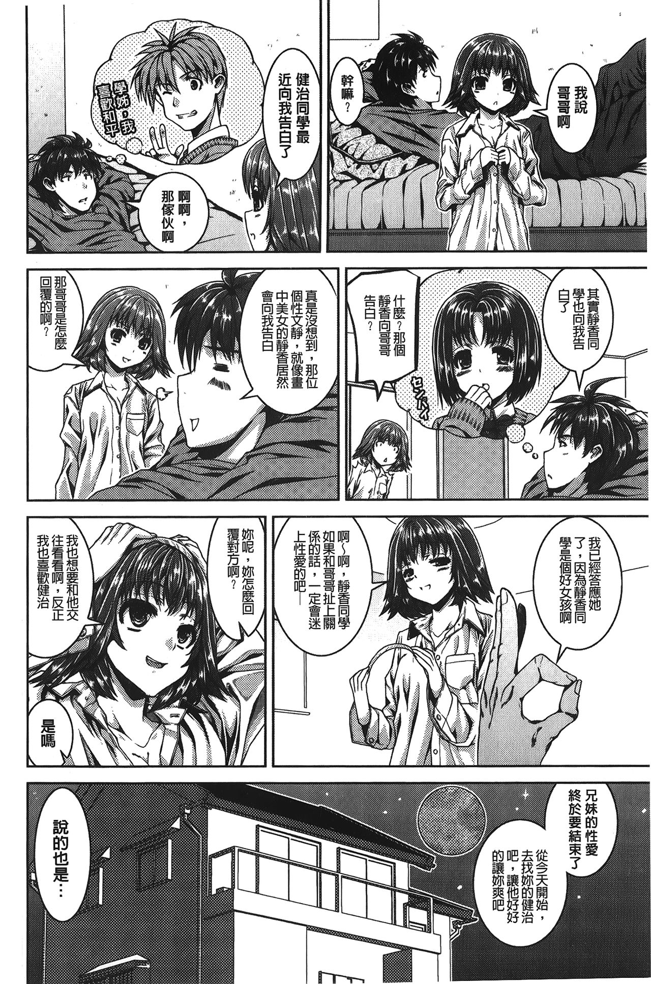 Inkou Shimai - Page 123
