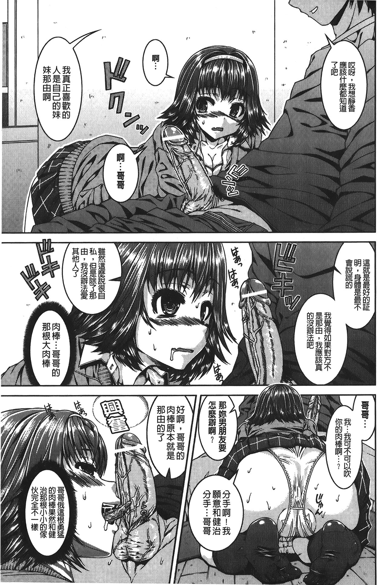 Inkou Shimai - Page 126