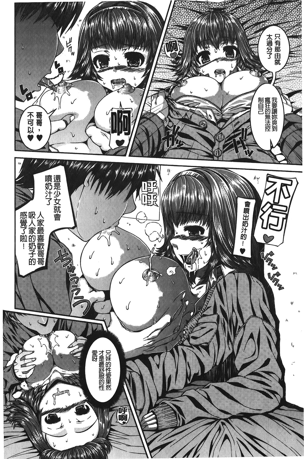 Inkou Shimai - Page 129