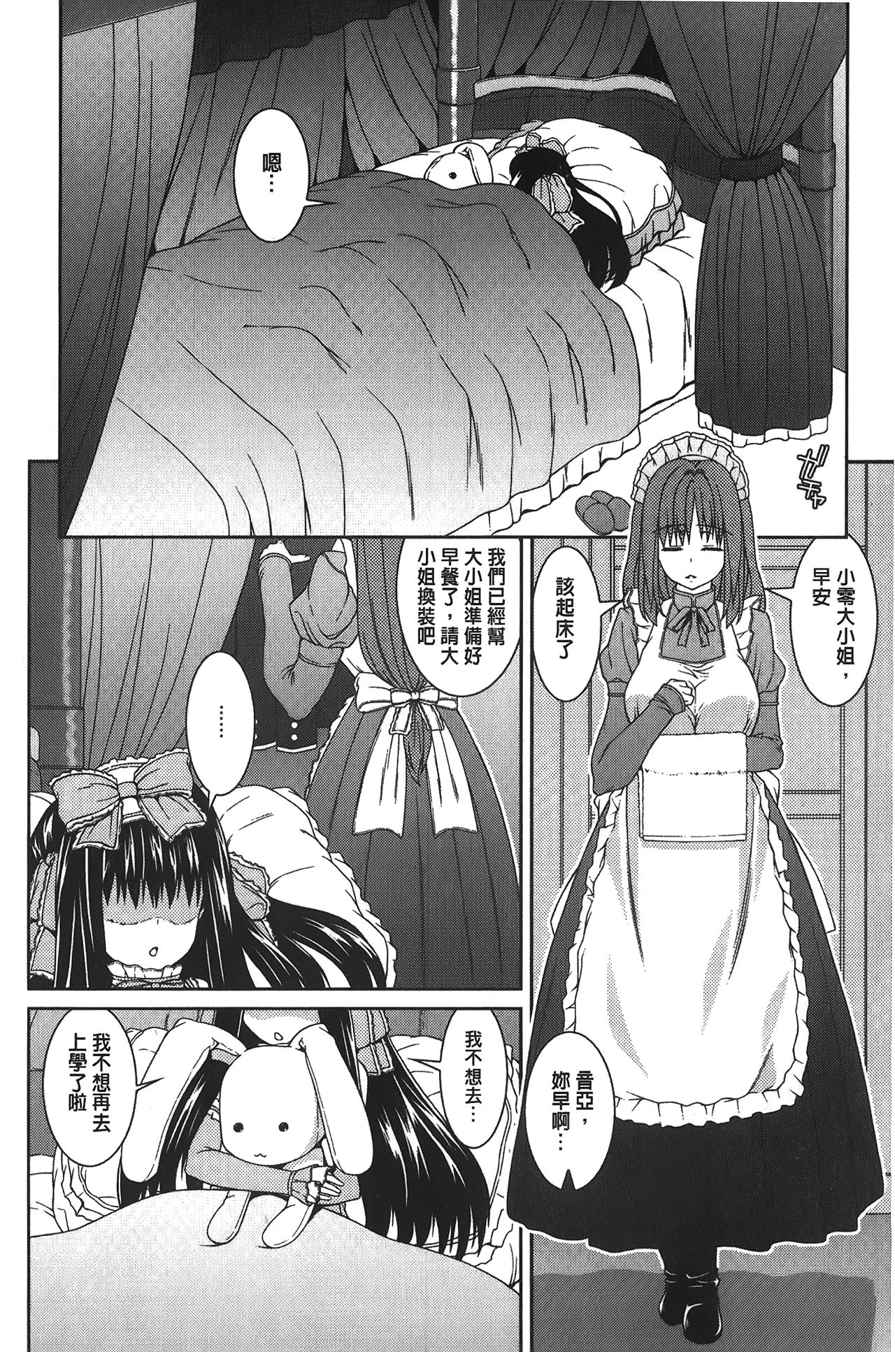 Inkou Shimai - Page 140