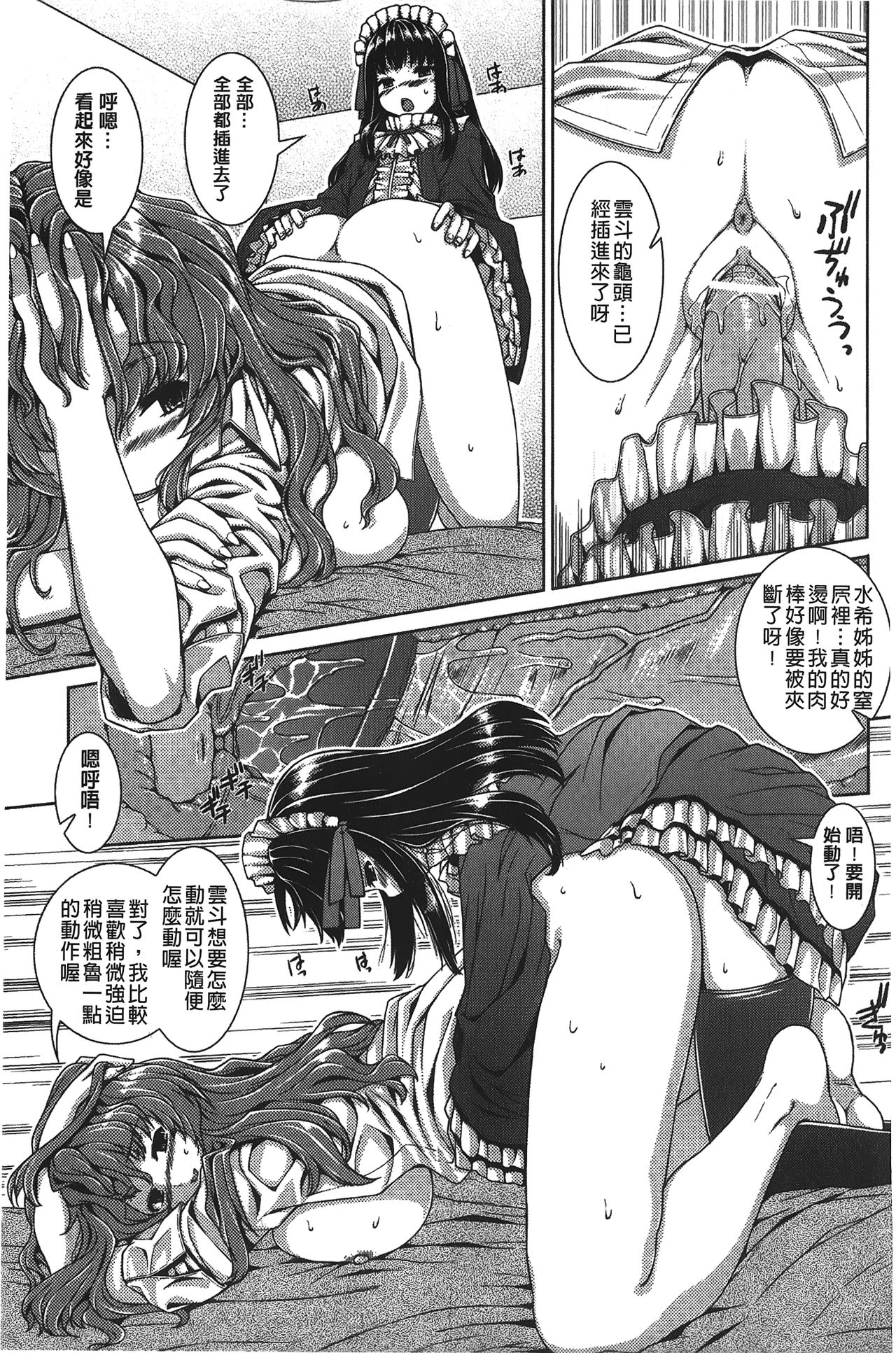 Inkou Shimai - Page 164