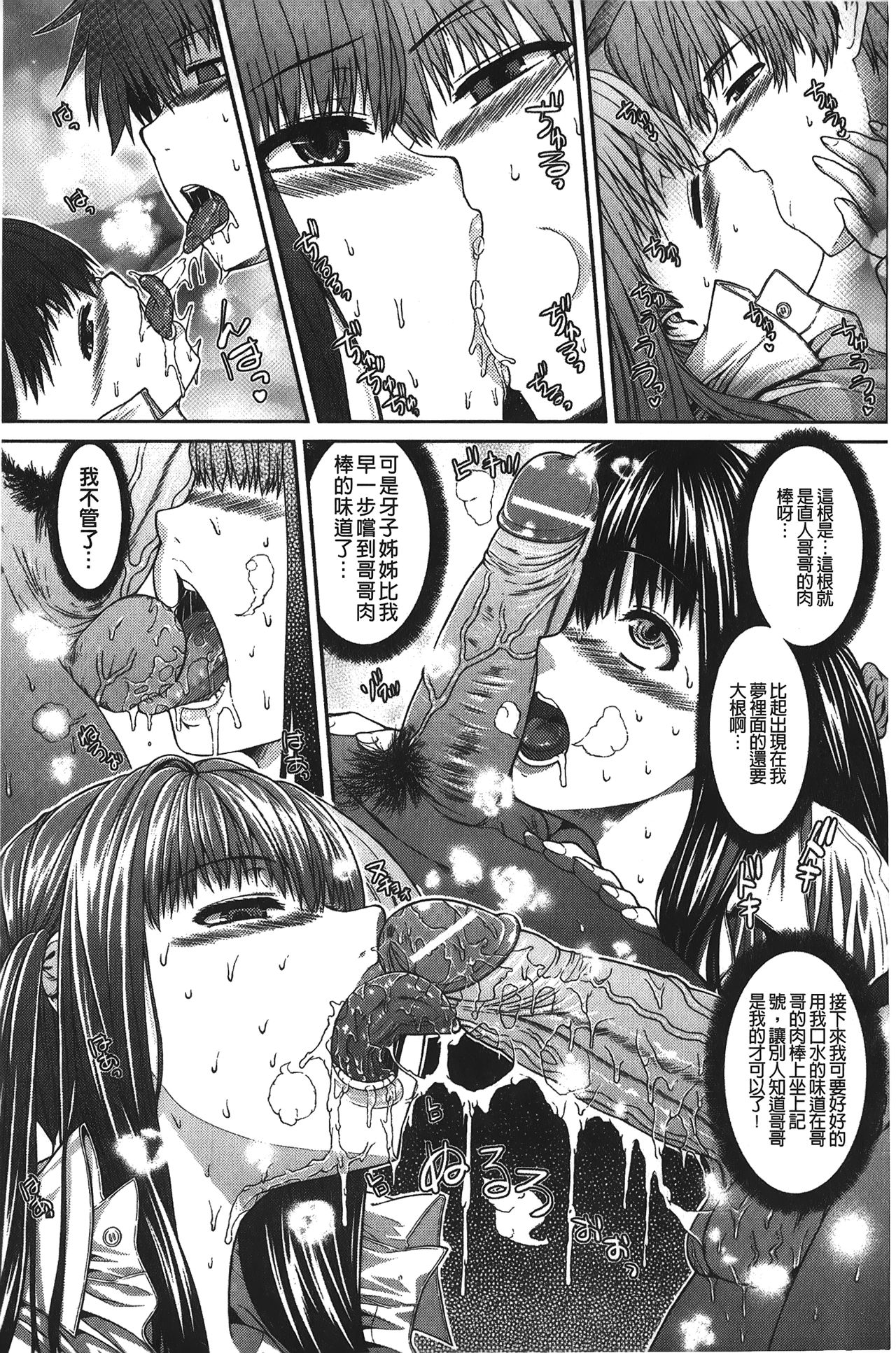 Inkou Shimai - Page 30