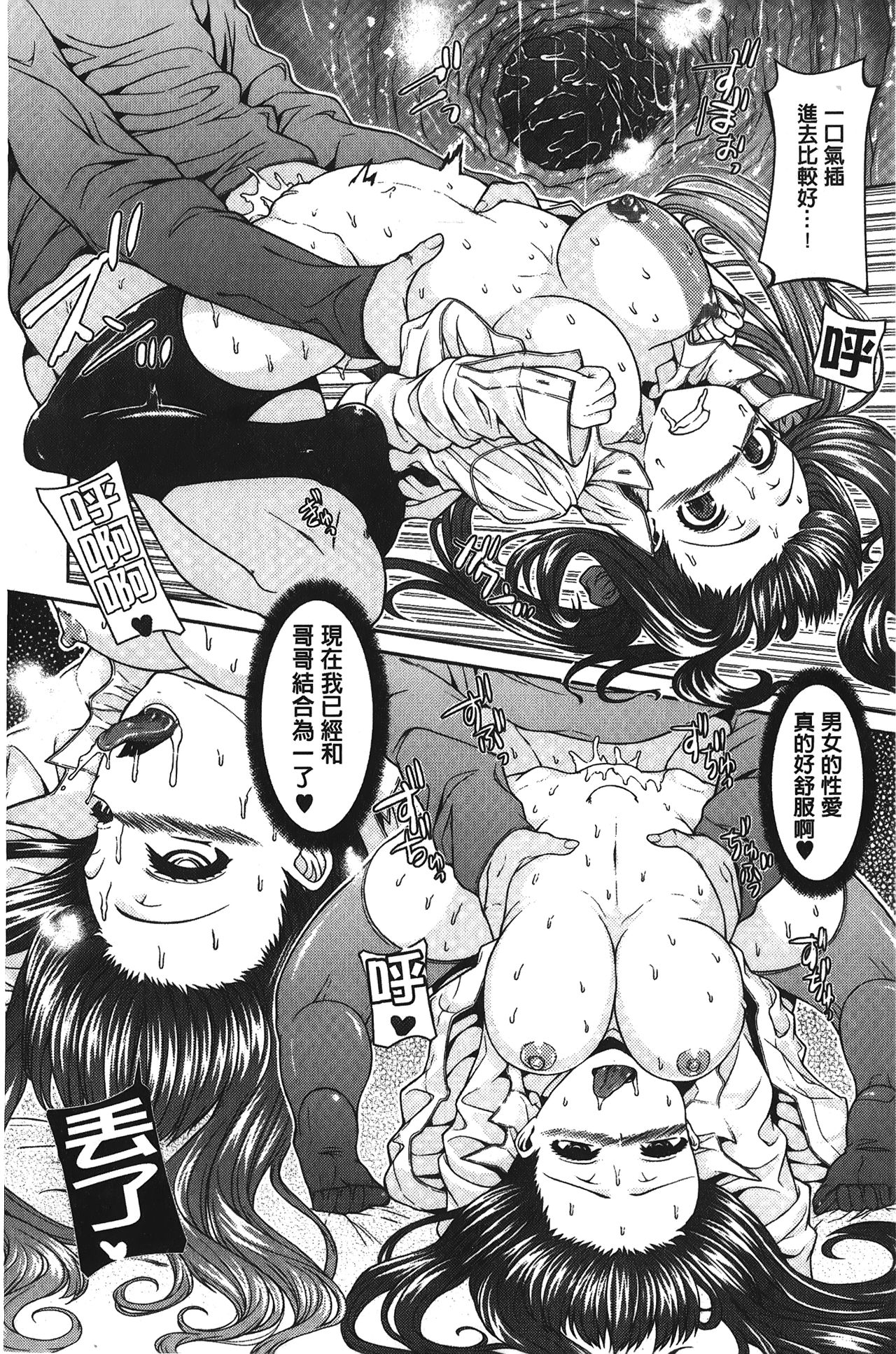 Inkou Shimai - Page 33