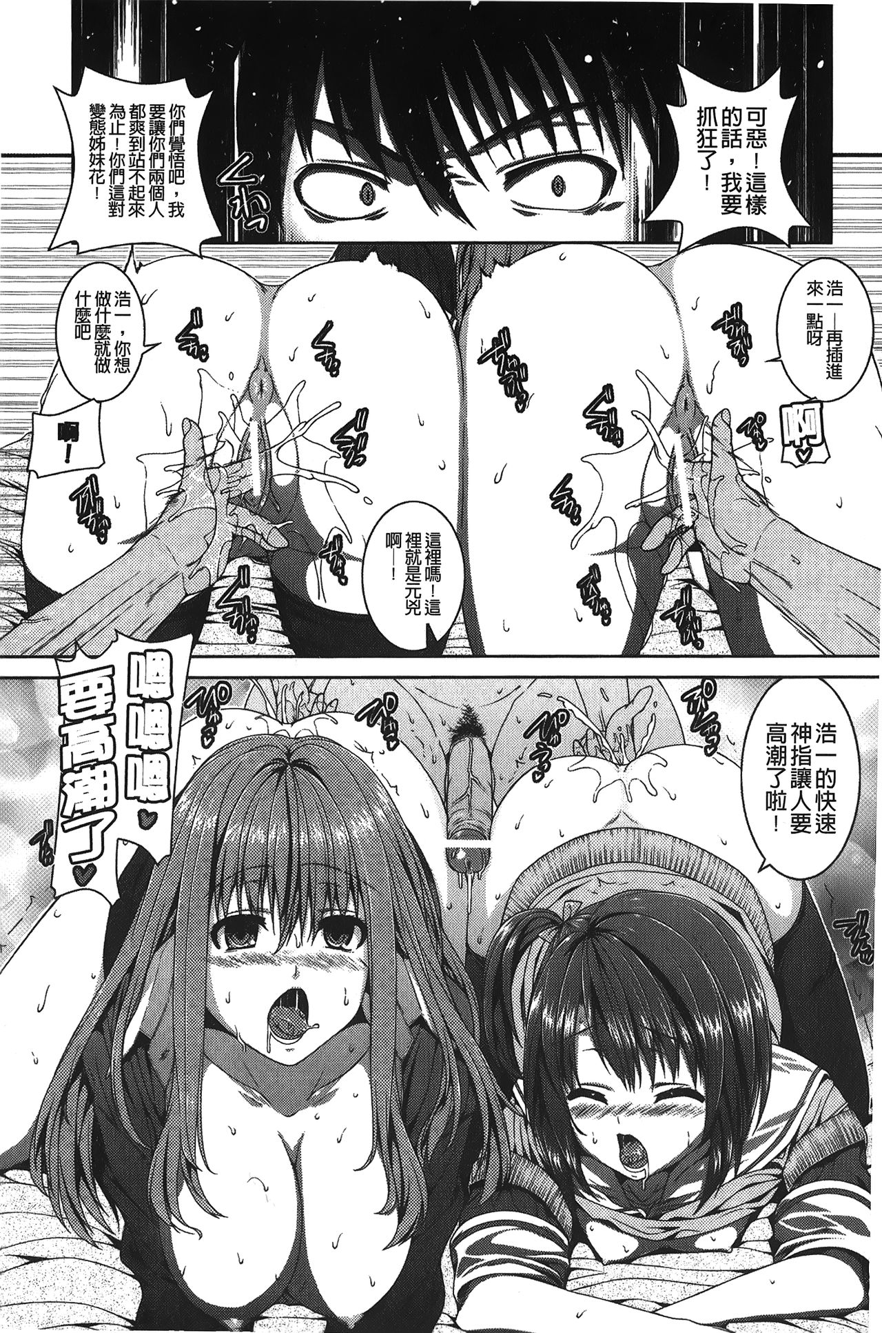 Inkou Shimai - Page 48