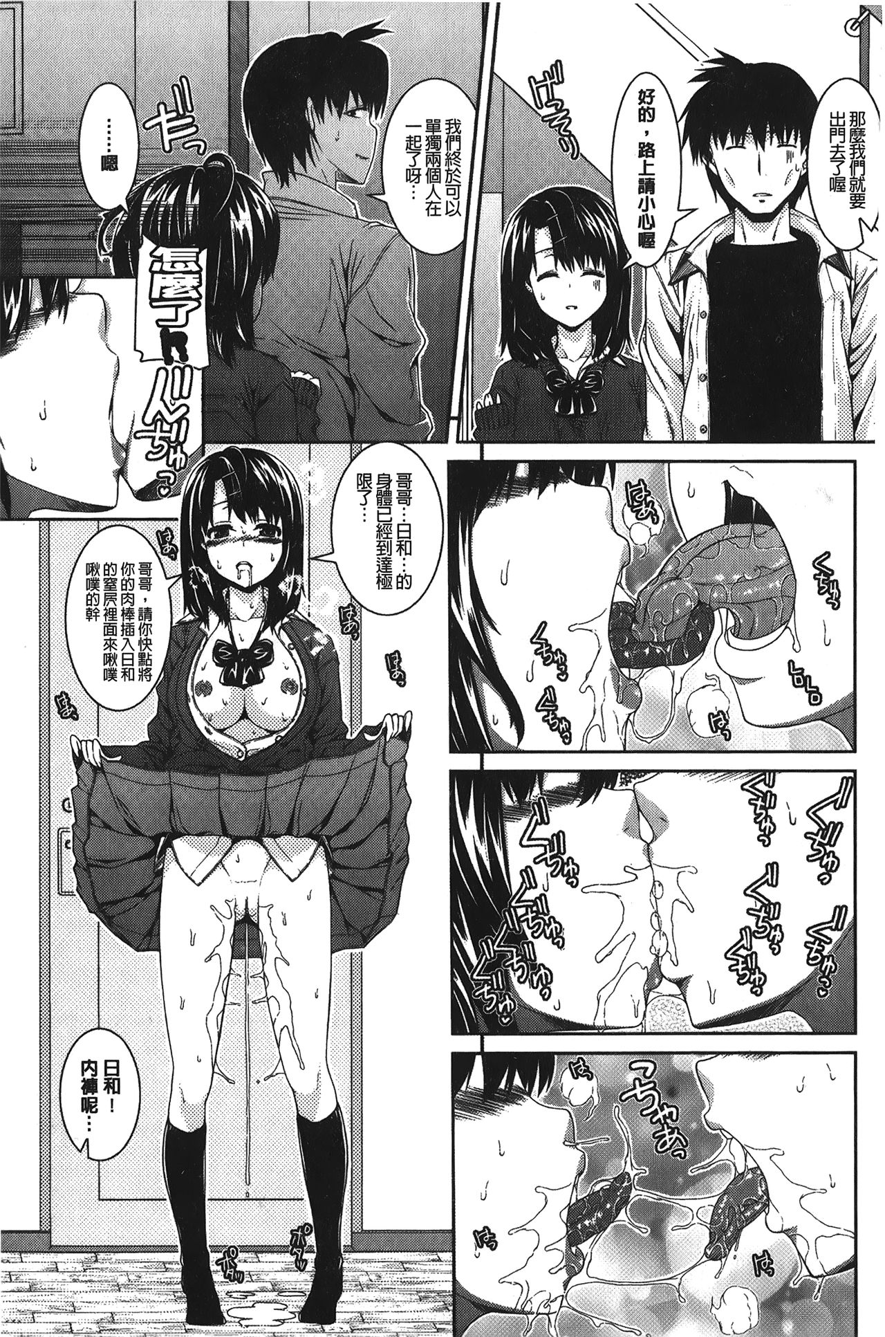 Inkou Shimai - Page 58