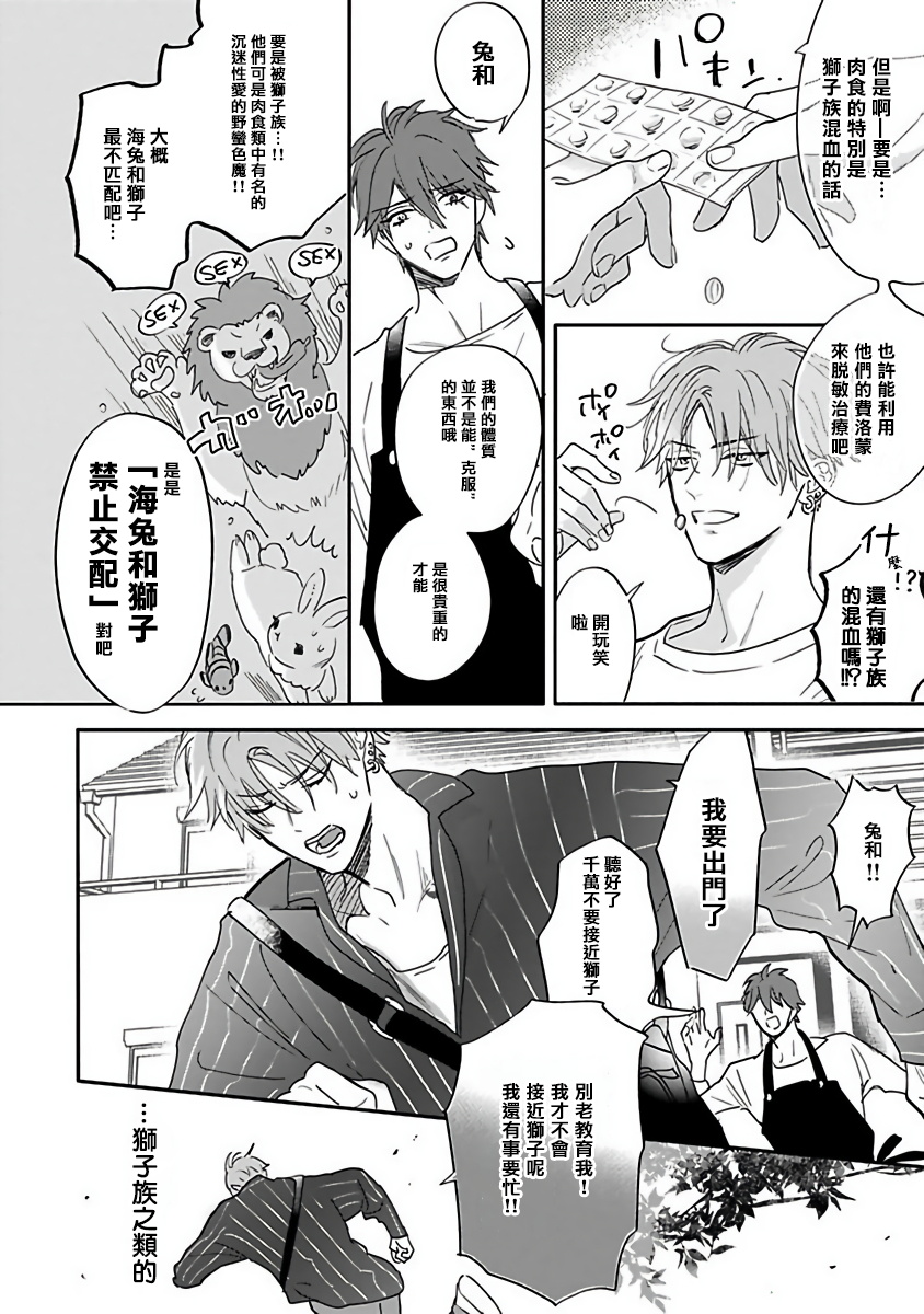 Pheromo Holic | 费洛蒙中毒 Ch. 1-3 - Page 14