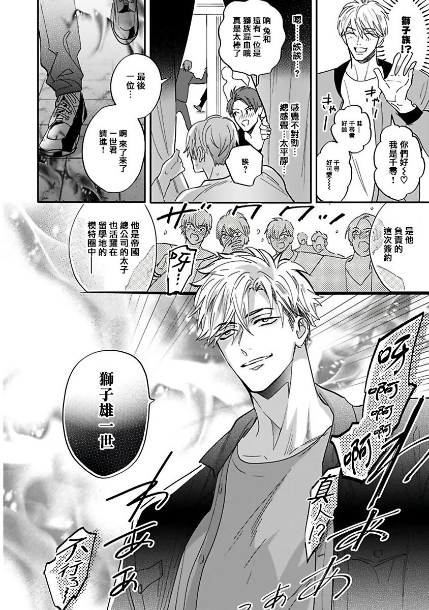 Pheromo Holic | 费洛蒙中毒 Ch. 1-3 - Page 20