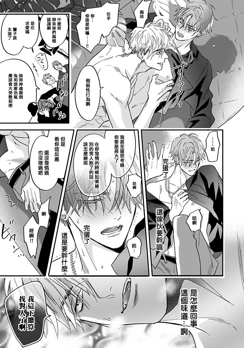 Pheromo Holic | 费洛蒙中毒 Ch. 1-3 - Page 29