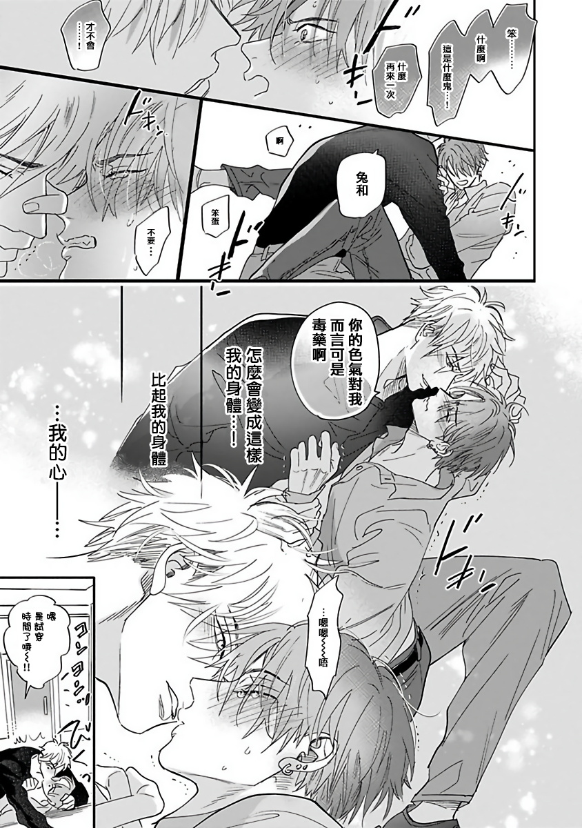 Pheromo Holic | 费洛蒙中毒 Ch. 1-3 - Page 64