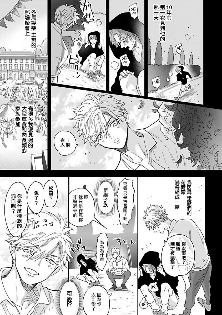Pheromo Holic | 费洛蒙中毒 Ch. 1-3 - Page 95