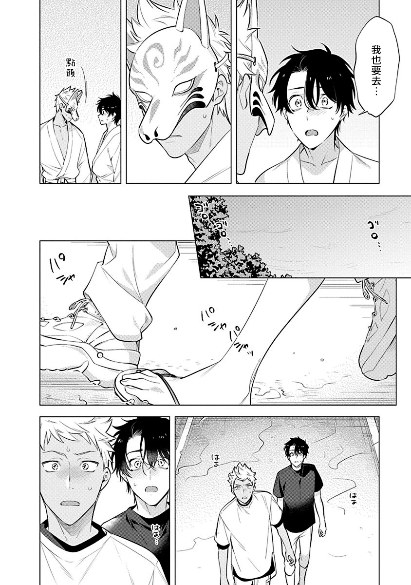 Himekoi | 秘之恋 Ch. 1-3 - Page 47
