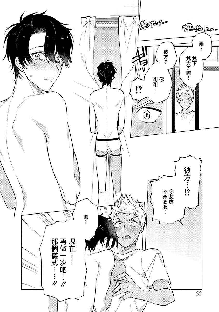 Himekoi | 秘之恋 Ch. 1-3 - Page 55