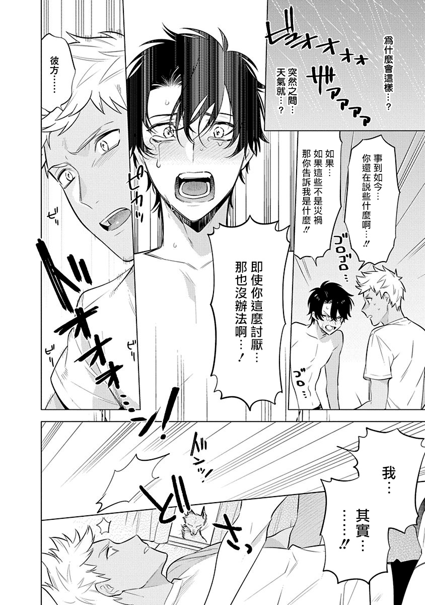 Himekoi | 秘之恋 Ch. 1-3 - Page 61