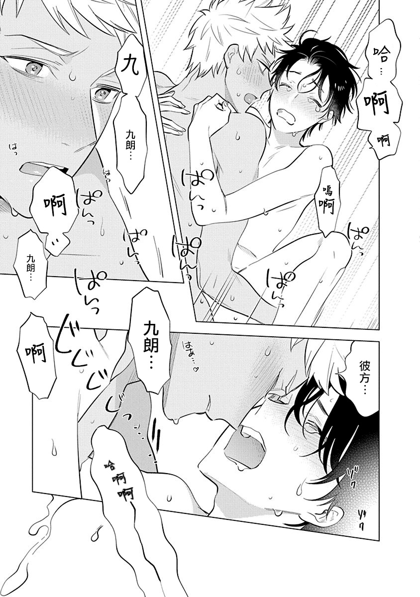 Himekoi | 秘之恋 Ch. 1-3 - Page 70