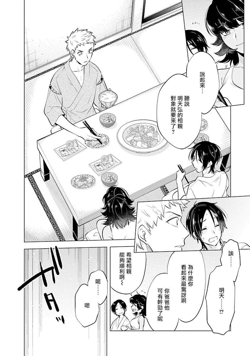 Himekoi | 秘之恋 Ch. 1-3 - Page 86