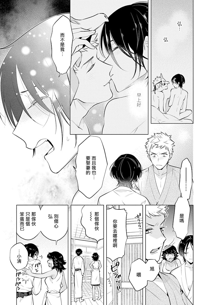 Himekoi | 秘之恋 Ch. 1-3 - Page 89