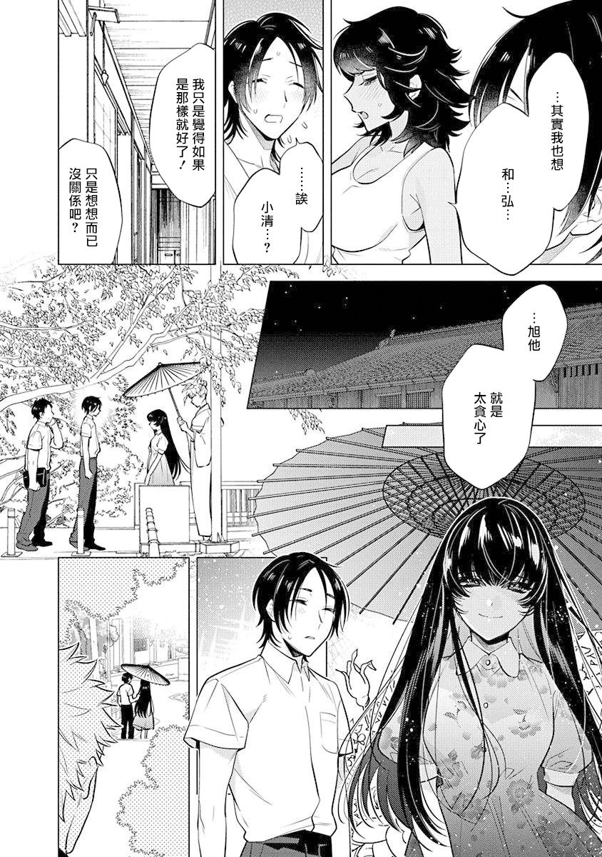 Himekoi | 秘之恋 Ch. 1-3 - Page 90