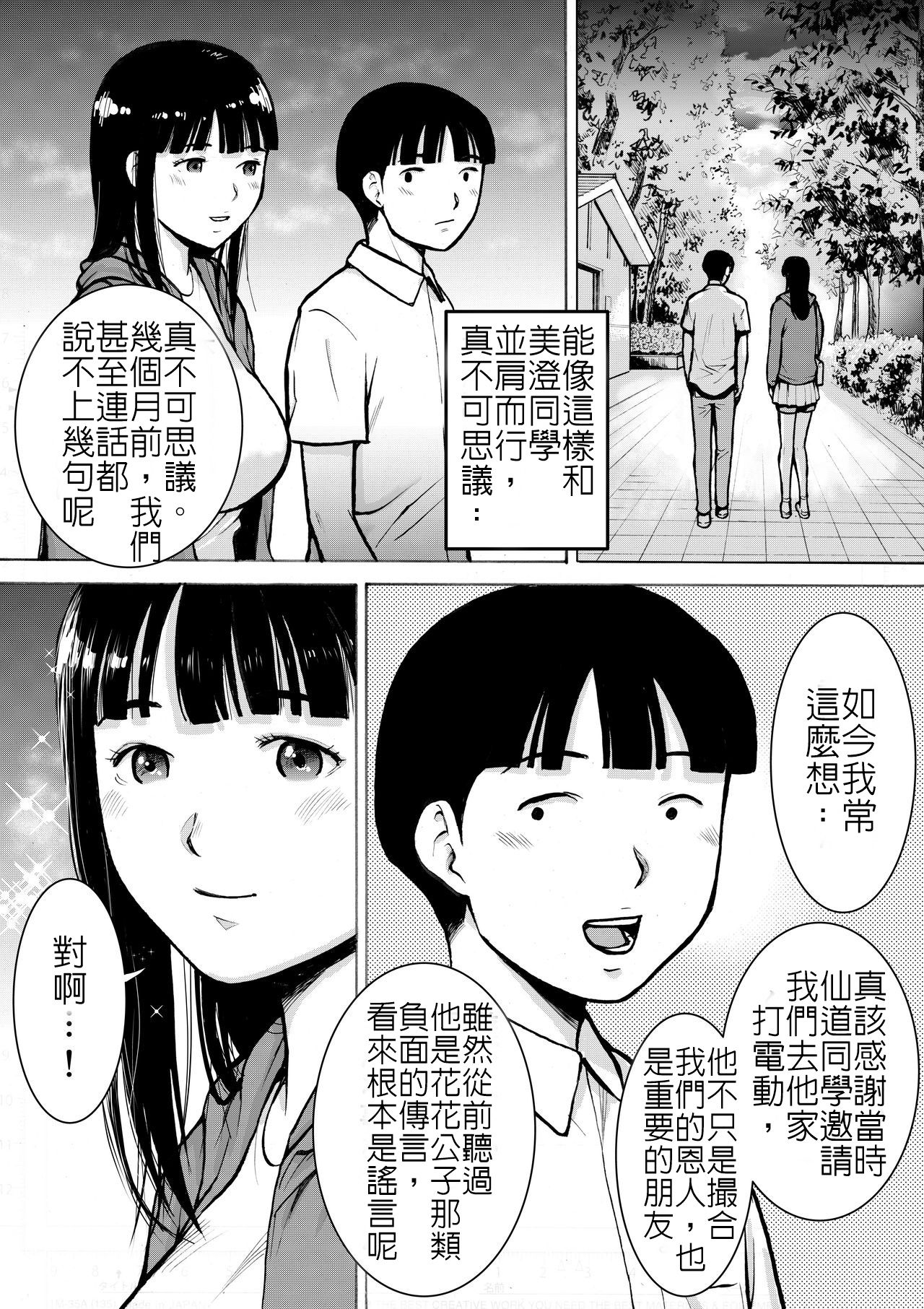 Retro Girl | 喜愛復古遊戲的女孩 - Page 10