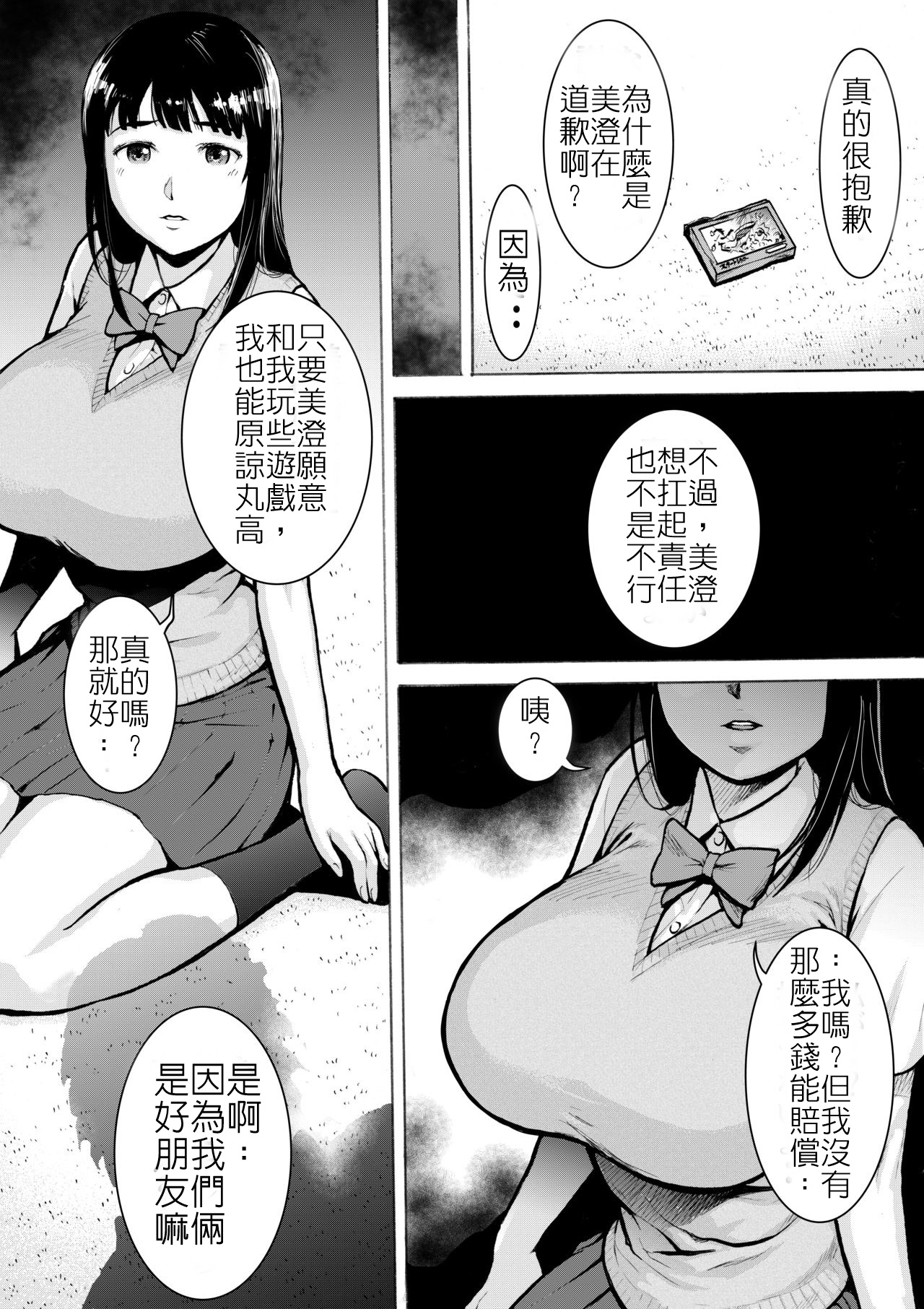 Retro Girl | 喜愛復古遊戲的女孩 - Page 17