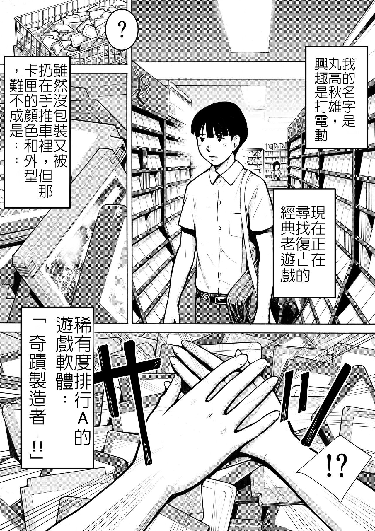 Retro Girl | 喜愛復古遊戲的女孩 - Page 2