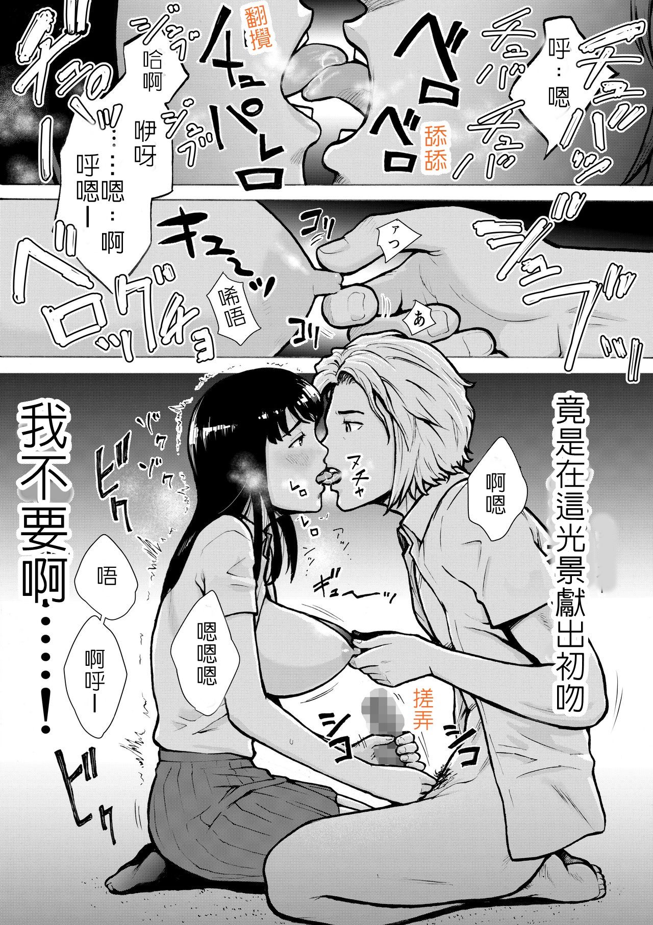 Retro Girl | 喜愛復古遊戲的女孩 - Page 30