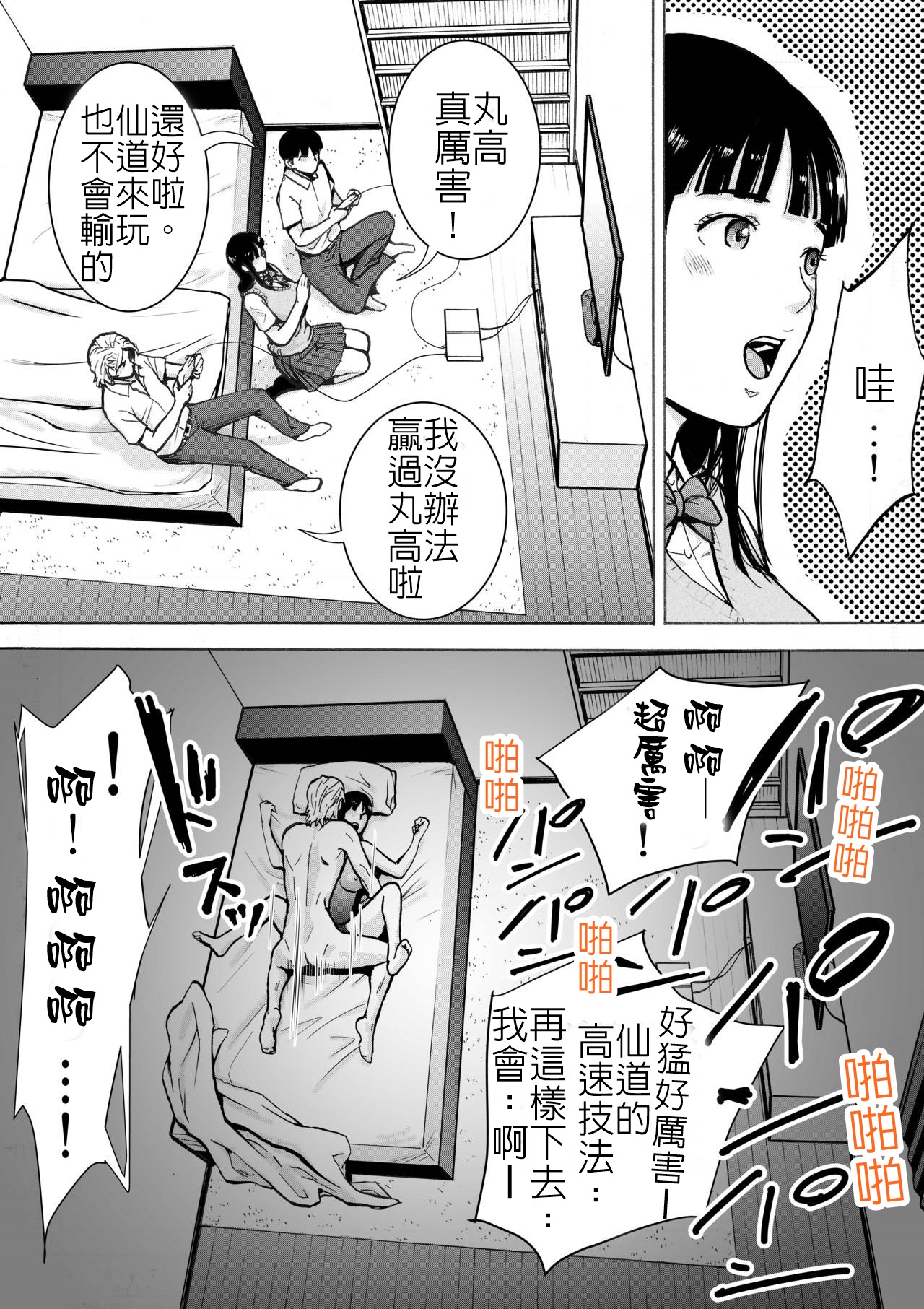 Retro Girl | 喜愛復古遊戲的女孩 - Page 42