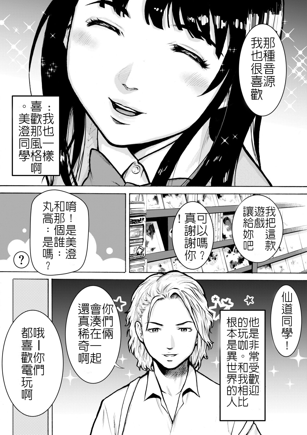 Retro Girl | 喜愛復古遊戲的女孩 - Page 5