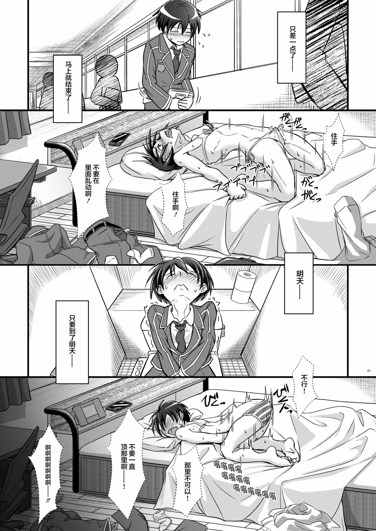 Kiriko Route Another A Part Set - Page 54