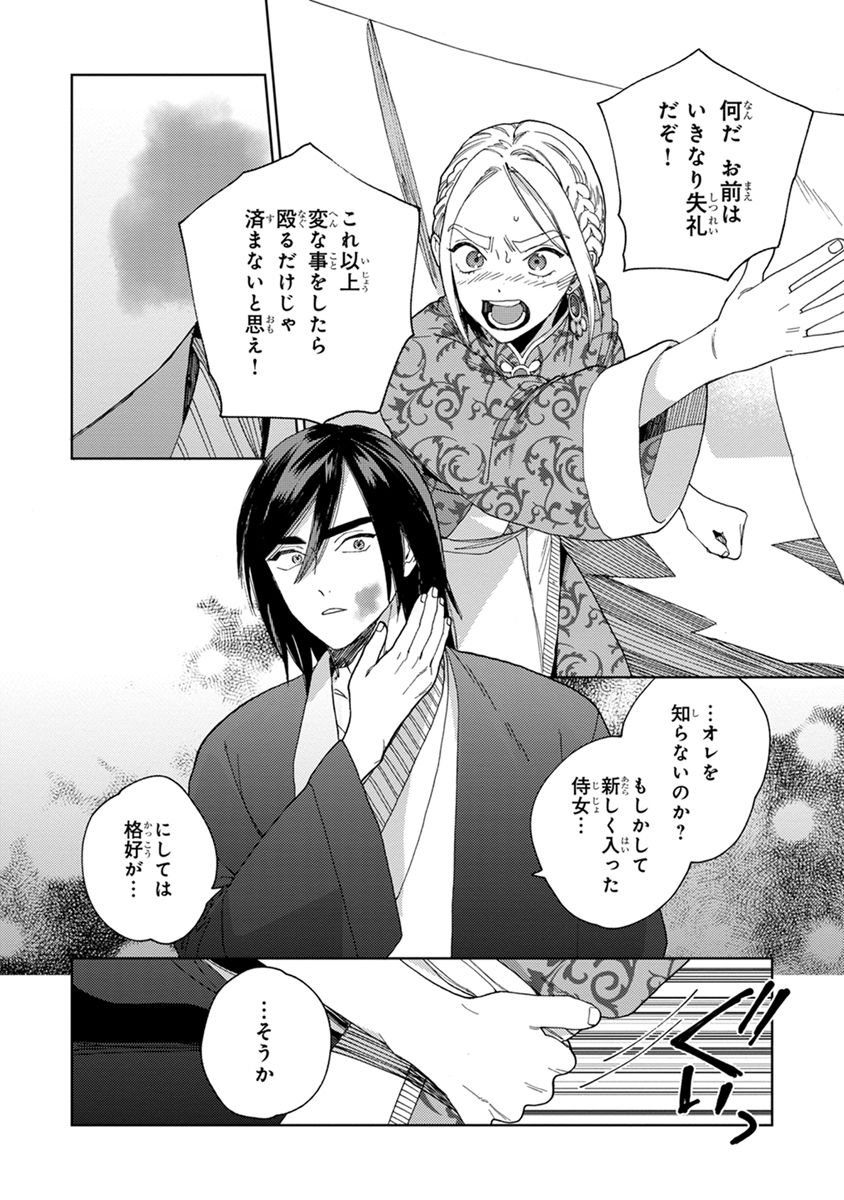 Lala no Kekkon 2 - Page 12