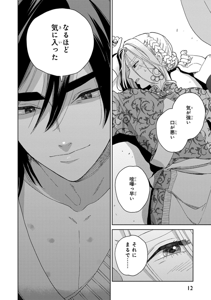Lala no Kekkon 2 - Page 14