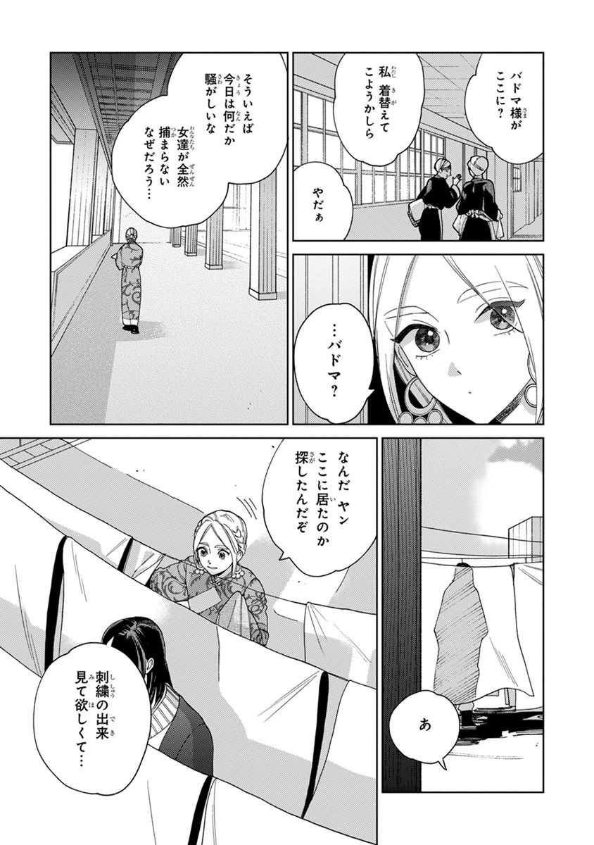 Lala no Kekkon 2 - Page 9