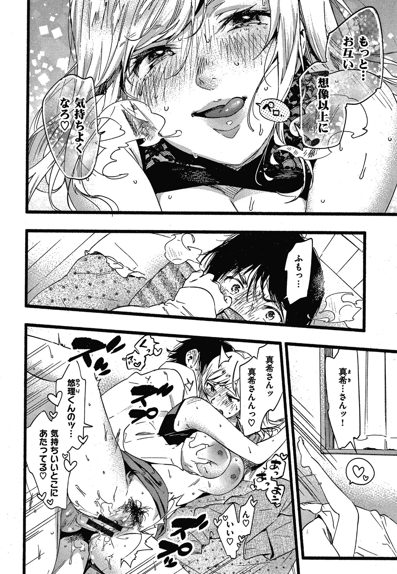 Irotoridori - Page 141