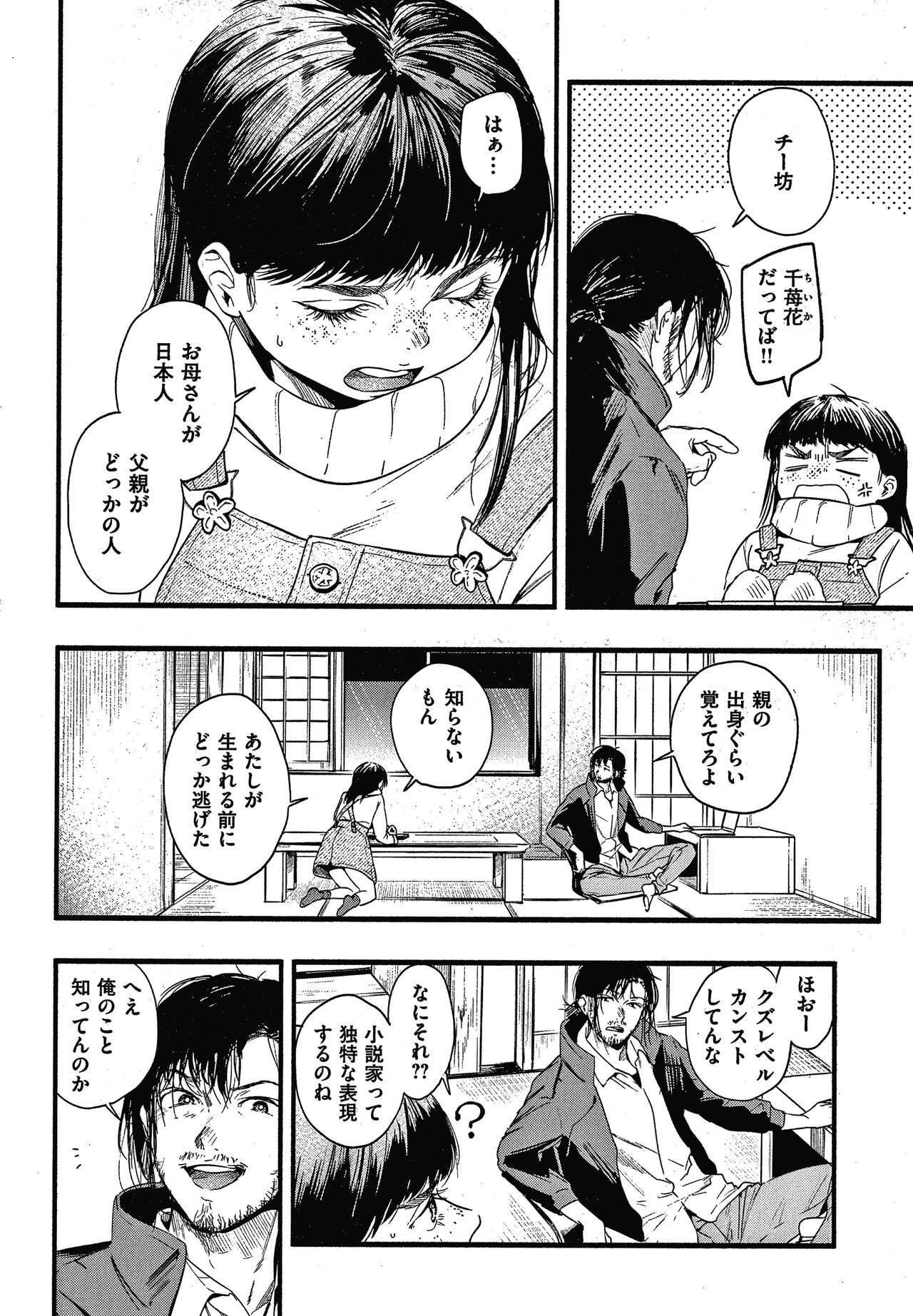 Irotoridori - Page 151