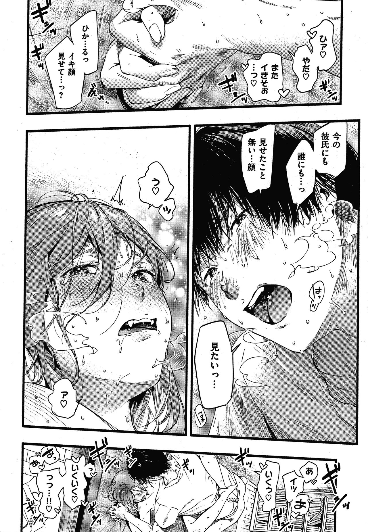 Irotoridori - Page 81