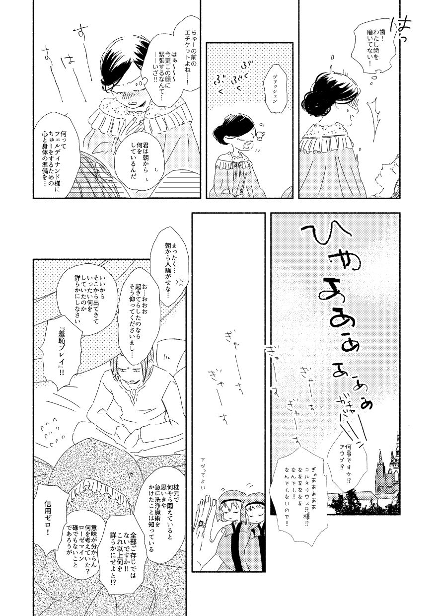 Ferdinand-sama To Rosemain ① - Page 33